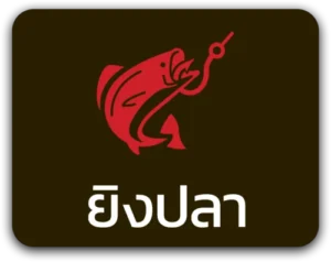 ENJOY789-ยิงปลา