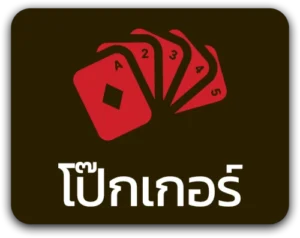 ENJOY789-โป๊กเกอร์